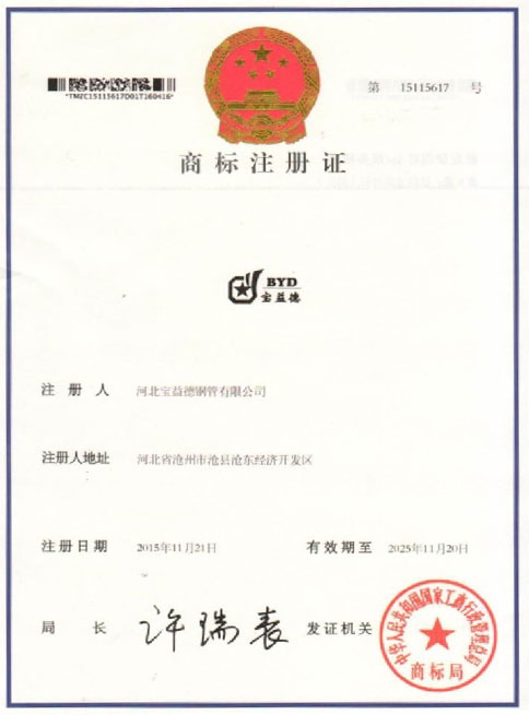 银川商标注册证